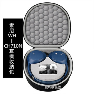 Sony 耳機包 索尼WH-CH710N耳機收納包 CH700N CH720N耳機收納盒 抗壓硬殼
