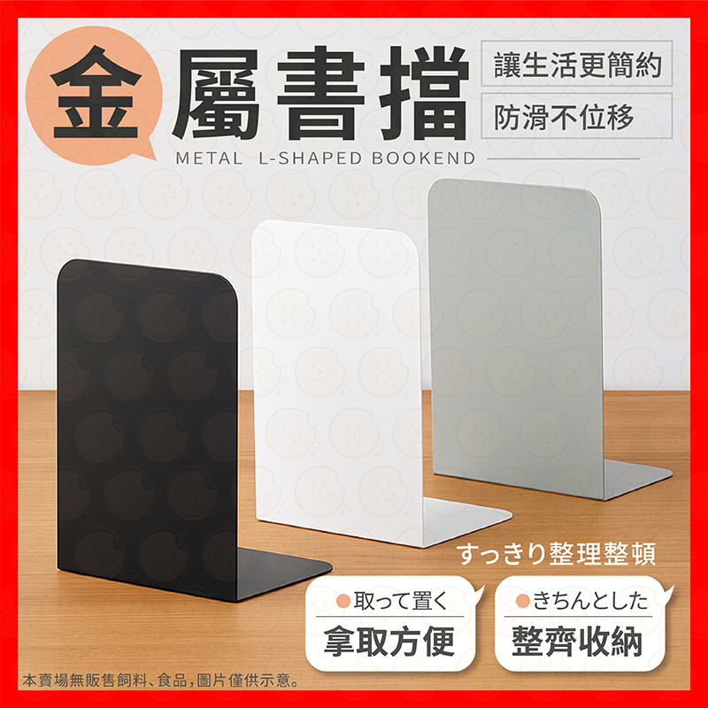 【挑戰蝦皮最低價】L型書檔 書架 書擋 桌上型書架 文件架 資料架 無印風 壓克力書架 立架 桌面收納架 書立 活動書架