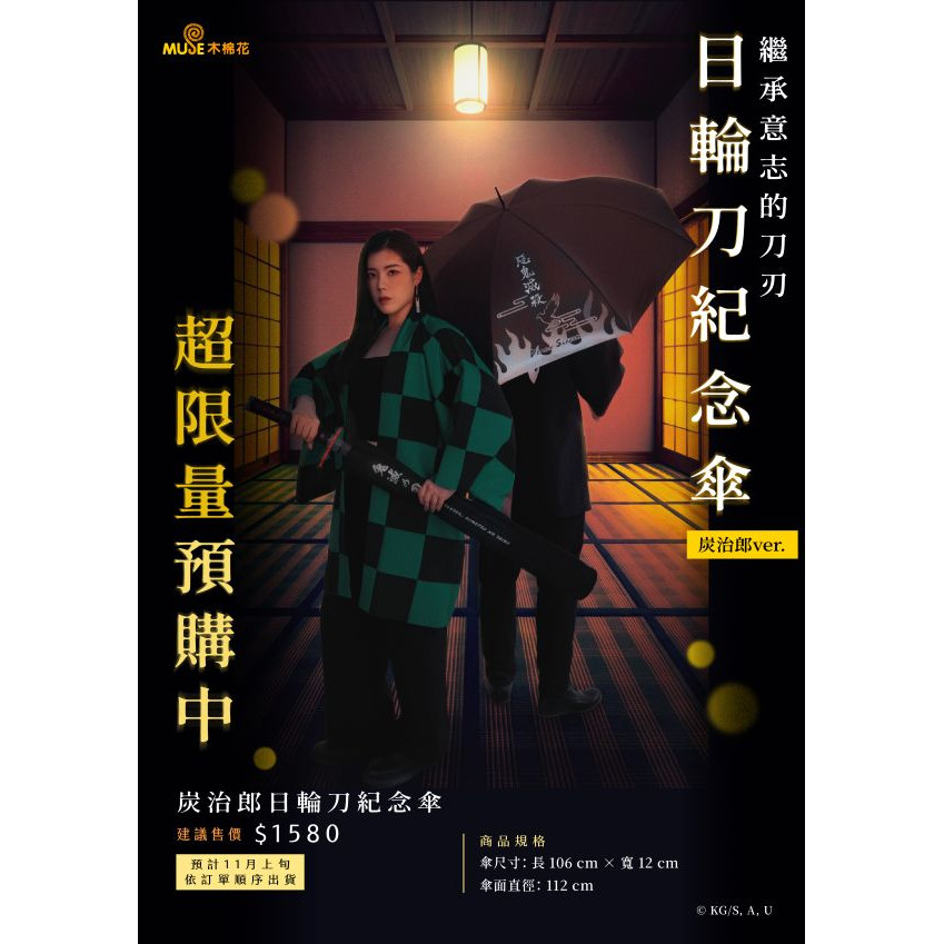 木棉花炭治郎日輪刀紀念傘/ 鬼滅之刃A款 eslite誠品【預購】