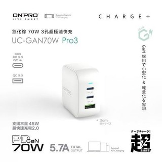 ONPRO GAN70W Pro3 3孔氮化鎵 PD充電器 2C1A -冰雪白