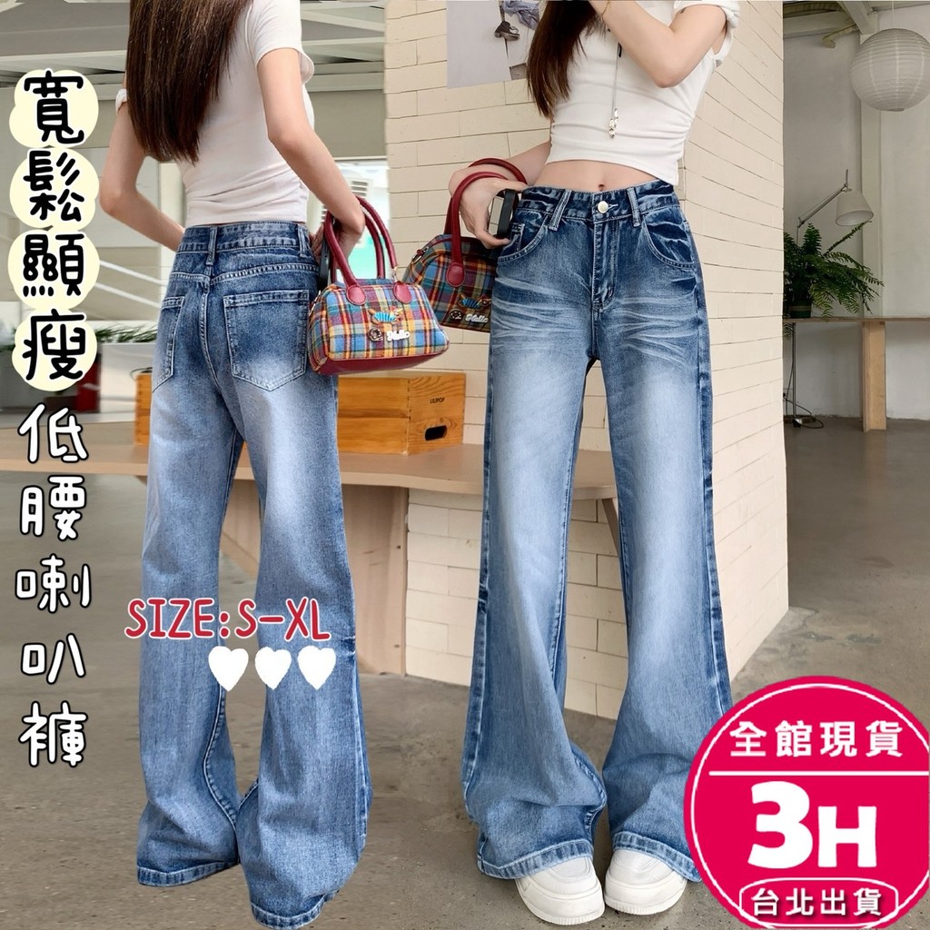 【梨卡】隔日到貨 女裝 長褲 喇叭褲 牛仔長褲 美式牛仔 直筒牛仔褲 復古長褲 顯瘦拖地長褲 GA906【現貨24H】