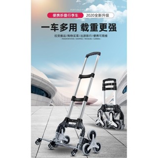 ❤‍免運 小推車 爬樓梯手拉車便攜行李車拉桿車推車拉貨購物買菜小拉車摺疊小拖車