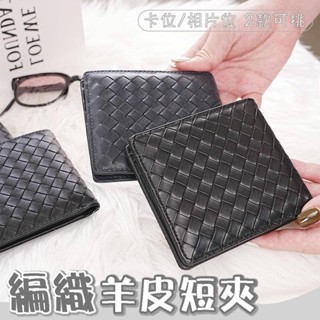 羊皮短夾 真皮短夾 精品 真皮包 皮包男性 編織錢包 男生錢包 短夾 禮物男短夾 男生短夾 羊皮包 男士錢包 005