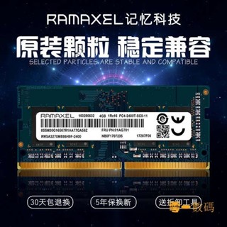 【限時下殺】❀Ramaxel 記憶科技 8G DDR4 2666 2400 2133 筆記本電腦內存條