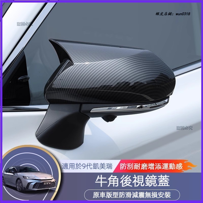 適用於 24款 Toyota Camry 第九代 豐田 凱美瑞 牛角後視鏡蓋 倒車鏡外殼罩 後視鏡裝飾 汽車改裝飾配件