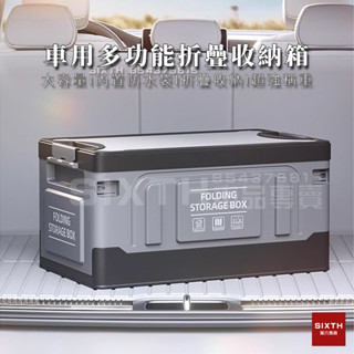 【關註減20】車用收納箱 汽車置物箱 車用整理箱 防水箱 車用折疊箱 後車廂收納 後行李箱收納 後備箱收納 露營收納箱