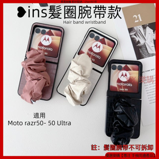 ins風髮圈腕帶款 razr50 Moto razr 50 Ultra 手機殼 腕帶 防摔殼 保護殼 殼 保護套 折疊屏