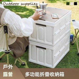戶外露營收納箱 車載後備箱 木蓋整理箱 折疊箱 木蓋折疊箱 收納盒 摺疊收納箱 衣物收納箱 折疊置物箱 車用收納箱