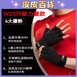 台灣出貨🏆健身手套 半指手套 重訓手套 運動手套 訓練手套 手套健身 手套運動 護腕 健身護腕 重量訓練 運動護具