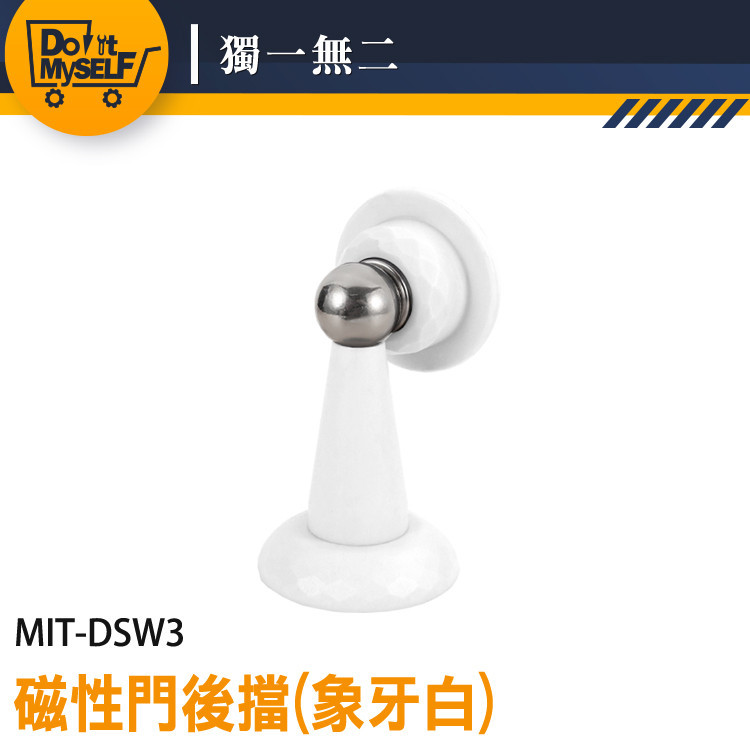 門檔 磁石門檔 萬向型 後門擋 防震門檔 白色 磁鐵門擋 門吸 DSW3 免打孔門擋 門板防撞【獨一無二】