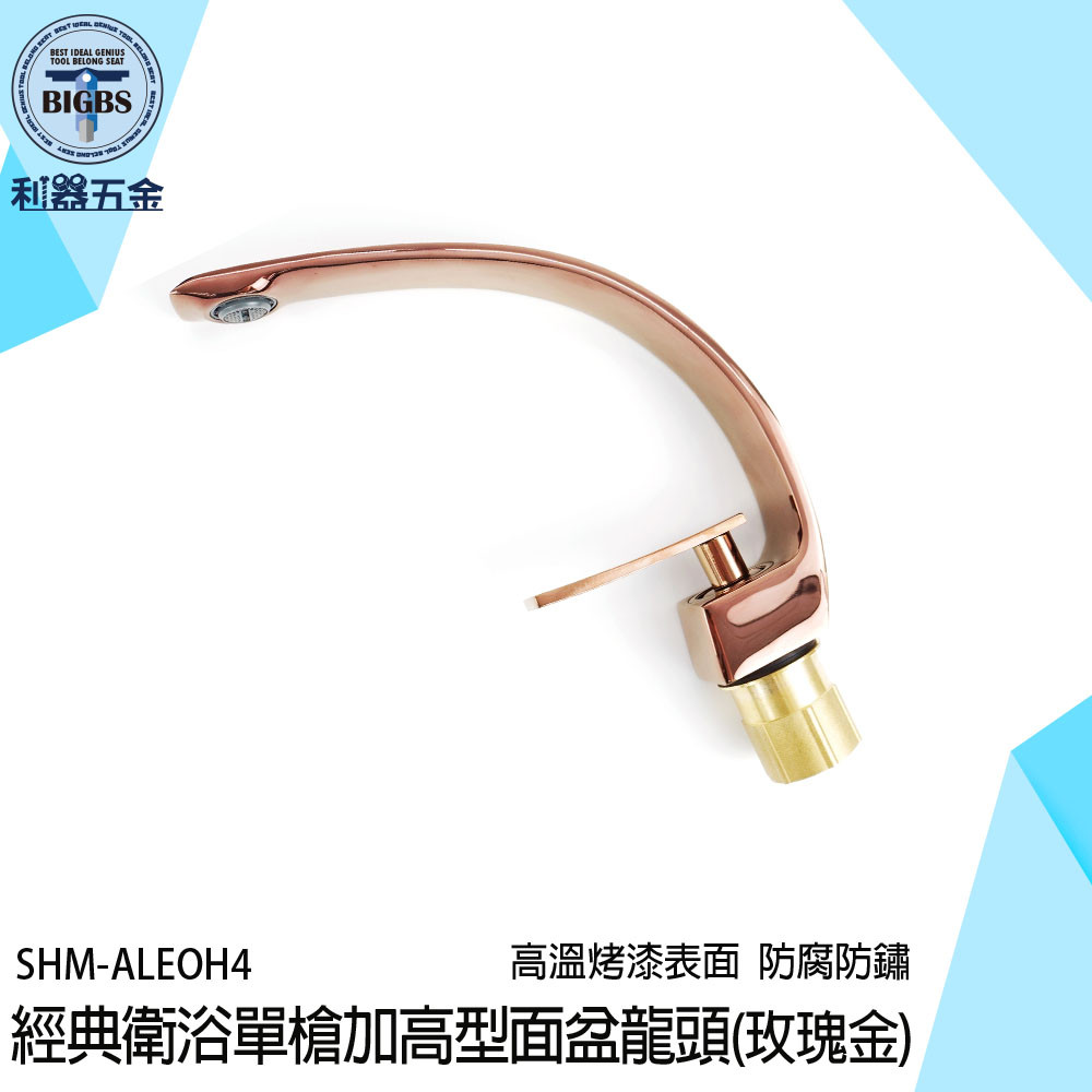 臉盆龍頭 鵝頸水龍頭 加高龍頭面盆 冷熱水龍頭 洗手台水龍頭 洗手盆水龍頭 臉盆水龍頭 浴室水龍頭 花灑嘴 ALEOH4
