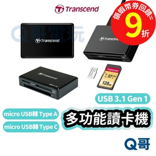 Transcend 創見 RDF8 RDC8 多功能讀卡機 USB 3.1 Gen1 Type-C【讀卡機】TRS05