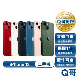Apple 蘋果 iPhone 13 二手 福利機 一年保固 二手機 中古機 512G 附完整配件 Q哥