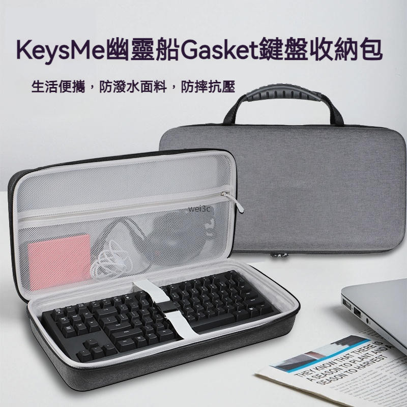 【隔日達】KeysMe幽靈船Gasket客制化機械鍵盤收納包 電競2.4G無線藍牙三模鍵盤收納盒 硬殼便攜保護包 袋