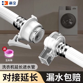 購滿99出貨⚡臺灣熱銷⚡洗衣機進水管 加長管轉接頭軟管 接水管出水管 全自動上水管延長管子