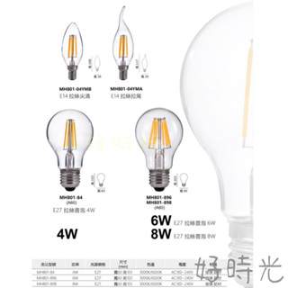 燈泡 愛迪生燈泡 E14 4W 6W 8W E27 燈絲燈 G125 G95大珍珠 電燈泡 拉絲普泡