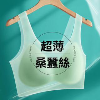 ⭐️四件1000【美雅挺 桑蠶絲】薄款固定杯 無痕內衣 無鋼圈內衣 乳膠內衣 涼感 運動內衣 睡眠內衣 舒適 內衣女