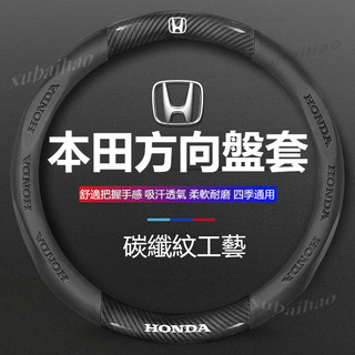 HONDA 方向盤套 Fit CRV XRV City Civic Accord Vezel 本田 翻毛皮 方向盤套