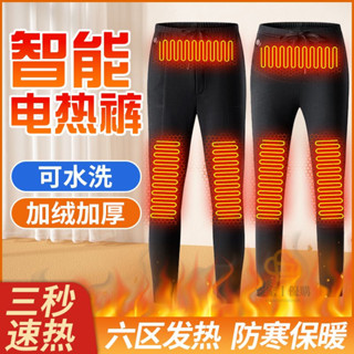 電熱褲子 發熱褲 加熱褲 保暖褲 男女加絨加厚電暖發熱褲子 棉褲 智慧恆溫充電 戶外工作褲 登山保暖褲 發熱棉褲