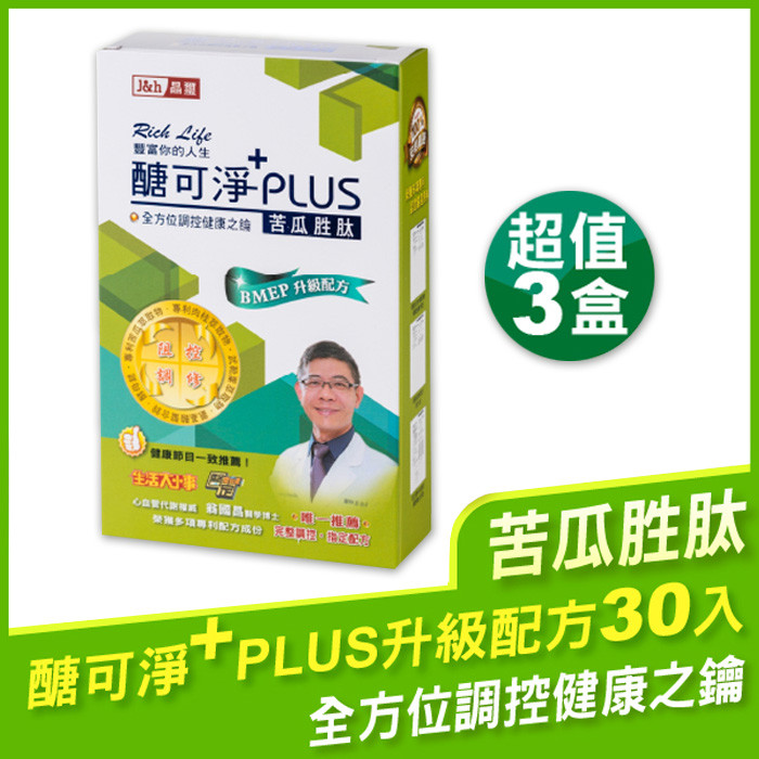 醣可淨＋plus升級配方 （30顆）x3件組