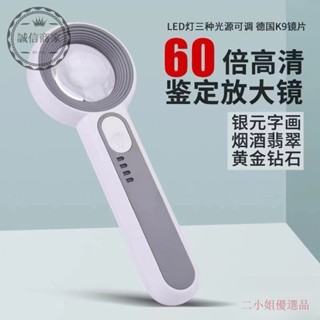 [速力達]高畫質放大鏡 60倍放大鏡 高畫質 維修手機晶片 擴大鏡 led燈 鑑定珠寶 閱讀 手持放大鏡 I81A