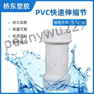 ⚡臺灣出貨⚡ 加厚pvc管快接 搶修快速接頭 伸縮節搶修器 給水管道接頭配件20/110熱銷