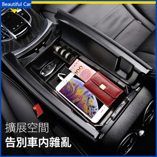 賓士 BENZ 中央 扶手箱 置物盒 收納盒 W213 W205 CLA GLA GLC W177 W204 裝飾 改裝