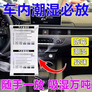 【臺中出貨】轎車去濕除黴乾燥劑車內除臭除味包汽車防霧防潮防黴除濕扳手組合