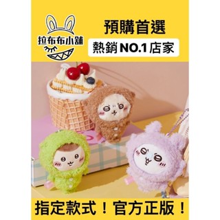 [預購]吉伊卡哇 名創-睡衣毛絨掛件 CHIIKAWA 小桃 栗子頭 獺師 小可愛 MINISO 名創 盲盒 公仔