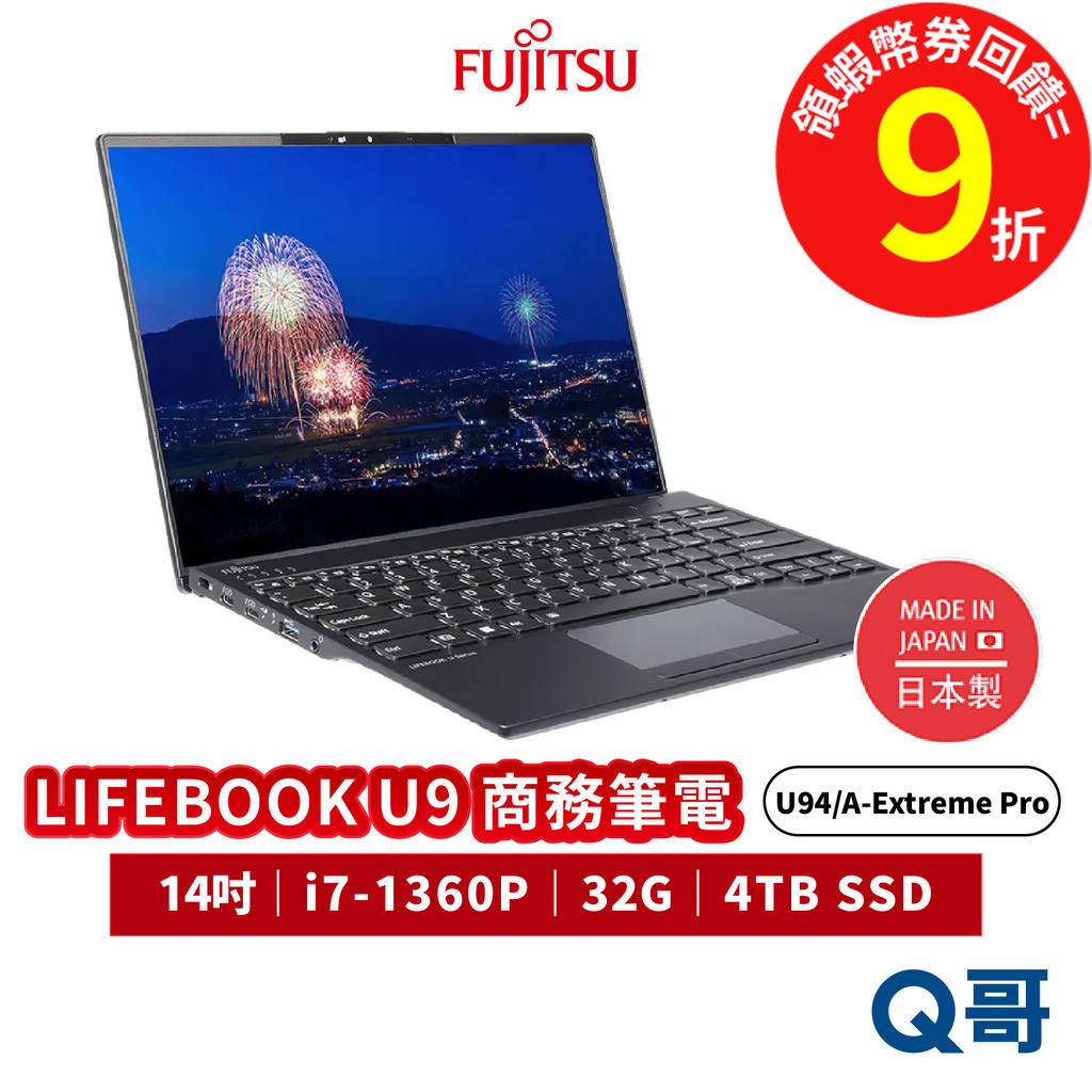 FUJITSU 富士通 LIFEBOOK U94/A-Extreme Pro 14吋 商務筆電 4TB FUJ018