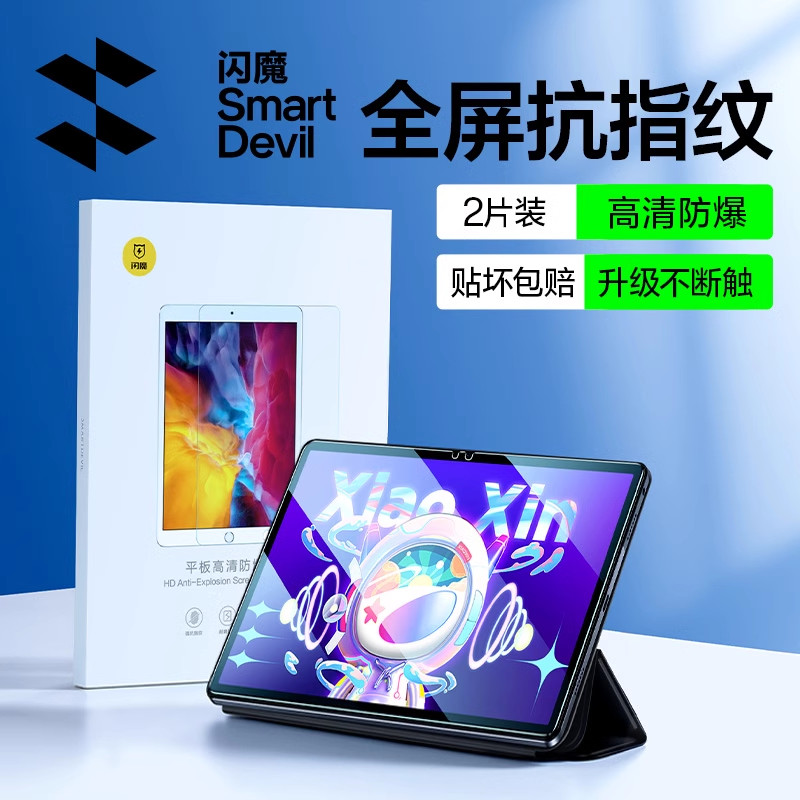 【閃魔】適用紅魔電競平板Pro 鋼化膜10.9英寸適用紅魔平板 3D探索版12.1