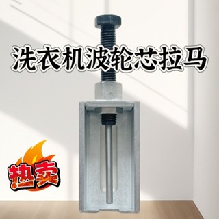 Washing machine accessories/新款全自動波輪洗衣機波輪芯拆卸專業拉馬頂拔器花鍵齒套拉馬工具
