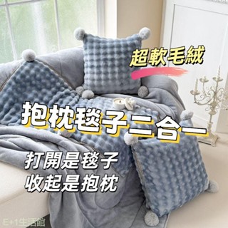 抱枕被子兩用 兔毛絨汽車抱枕 沙發靠墊 枕頭被 辦公室午休折疊空調被 抱枕毛毯二合一 沙發抱枕毯 車用毯子 可機洗