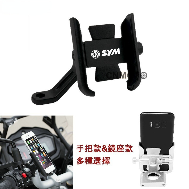 億辰の 適用 SYM三陽 DRG FNX JETS VEGA 活力125 Z1 鋁合金手機架 手機架 機車架 手機支架