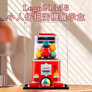 【定製諮詢】高透明亞克力展示盒適用於樂高 小人仔扭蛋機21358 防塵罩明盒透明手辦模型盒積木收納公仔展示櫃