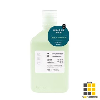 刷樂 植漱口水 森淬400ml【九乘九文具】漱口水 研萃雲杉 靜謐森林調香氣 口腔維護 森淬款 預防牙周病 臺灣製造