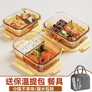 便當盒 玻璃 飯盒 微波爐 加熱 專用 碗 學生 上班族 便當 餐盒 水果 沙拉 冰櫃 保鮮盒