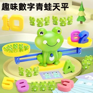 隔日到貨 青蛙天秤 青蛙平衡啟蒙玩具 砝碼 秤重 平衡 青蛙平衡 啟蒙玩具 兒童玩具 遊戲 智力開發 益智玩具