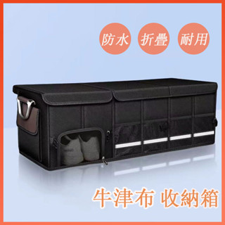 🔆臺灣發貨🔆後車廂置物箱 折疊儲物箱 汽車收納箱 車用收納箱 後車廂收納箱 後車廂置物箱 行李後備箱收納箱 汽車百貨
