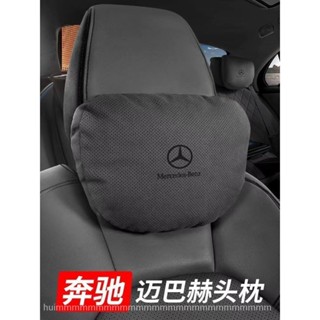 BENZ賓士 C級E級S級GLA/GLB/GLE/GLS邁巴赫G級汽車頭枕護頸枕座椅腰靠 P0S7