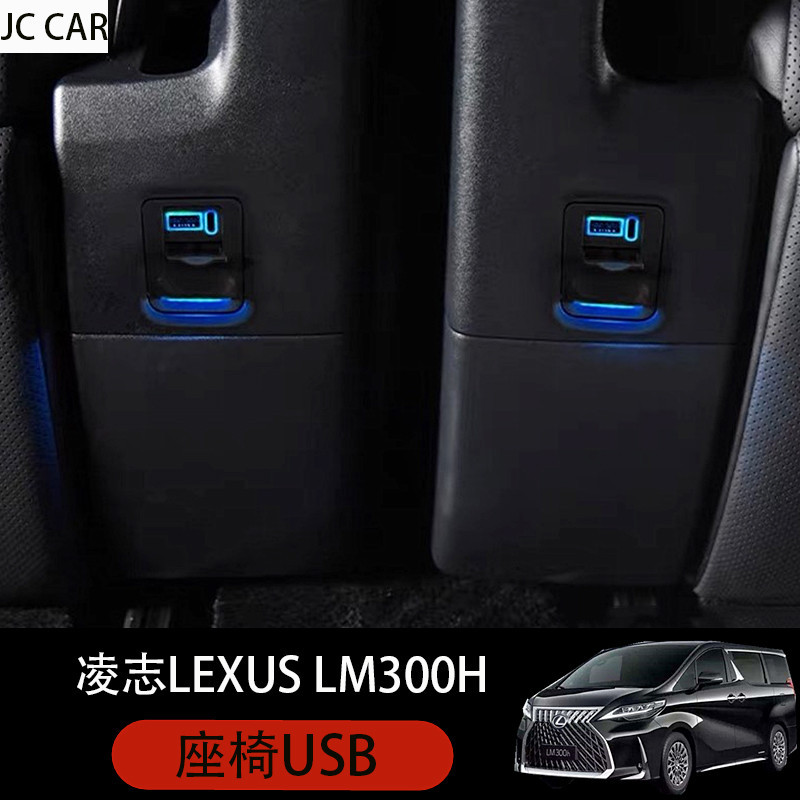 20-23年式凌志 LEXUS LM300h 中排座椅USB3.0快充 尊貴座椅專用 車充