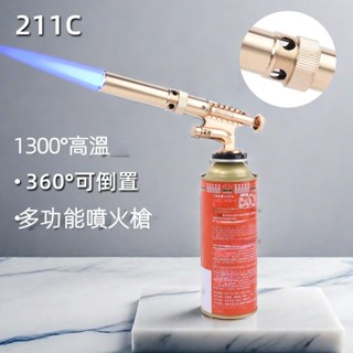 烤肉必備利器 噴火槍 瓦斯噴燈頭 211系列卡式噴火槍頭 便攜燒豬毛 料理噴槍 氣罐打火槍 卡式噴燈頭 野炊 戶外 露營