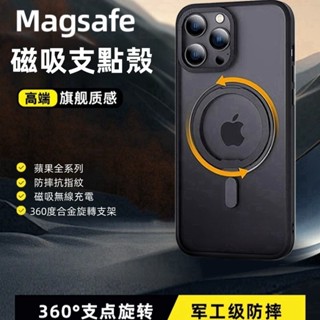 360旋轉磁吸支架 手機殼 軍規 防摔殼 適用iPhone 16 15 14 13 12 Pro Max i16 保護殼