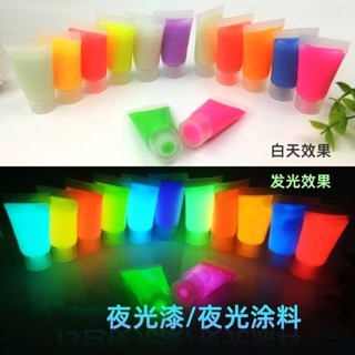 臺灣現貨【*夜光漆-軟管裝】夜光 水性凝膠 夜光顏料 夜光塗料 夜光油漆 夜光凝膠 發光漆