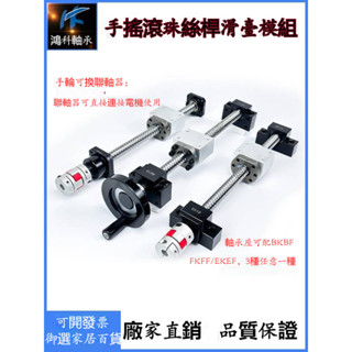 精品✅手搖滾珠絲杆 精密滾珠絲桿套裝 短行程螺桿絲桿 1605全套1204手輪升降滑臺 套件 2005螺母手動絲槓套裝