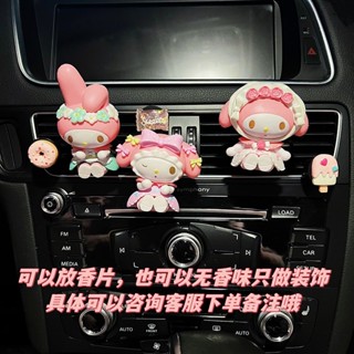 【臺灣發出🚀熱款】三麗歐花環美樂蒂車載擺件 可愛女生玩偶 ins汽車內出風口 香薰裝飾