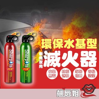 挑戰最超值 車用滅火器 滅火器 車家兩用滅火器 13B水基型滅火器 車用滅火器 家用滅火器 電器 小型滅火器 乾粉滅火器