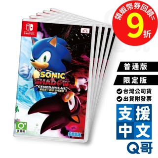 NS 索尼克 x 夏特 世代重啟 預購 特典 中文版 遊戲片 Switch 任天堂 限定版 NS遊戲片 動作 冒險