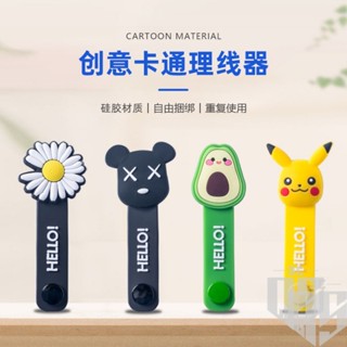 卡通日韓系列 集線器 耳機收納 傳輸線 整理 米奇 米妮 繞線器 矽膠 蘋果 華為 三星 OPPO通用