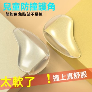 💥免運💥【直角20個裝】新款水滴款防撞角透明桌角兒童防磕碰保護套桌麵